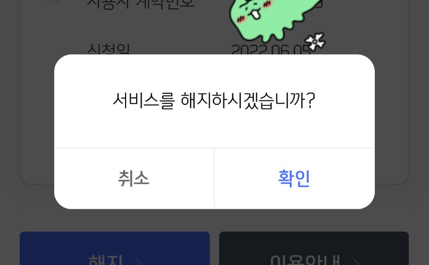  신한카드 어플에서 도시가스요금 자동이체 해지방법 (yesco)