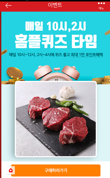  홈플러스퀴즈12월18일 정답,홈플브랜드데이