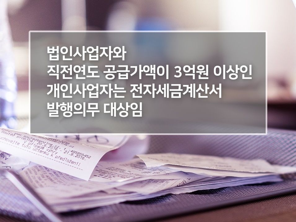 법인 종이세금계산서 발행 가산세 전자세금계산서 발행의무 대상