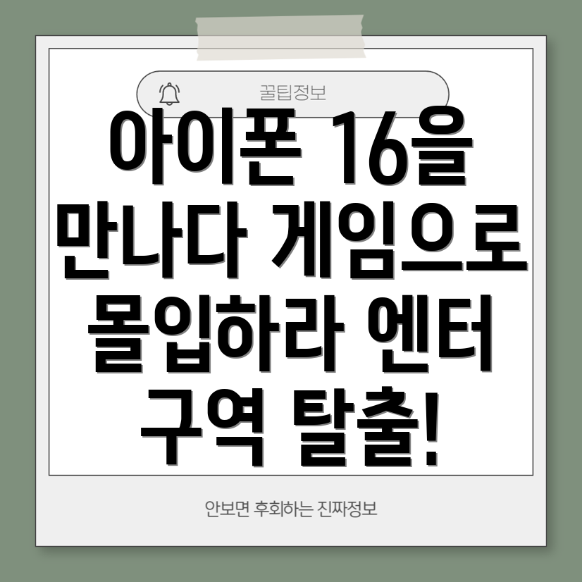 아이폰 16 프로모션 디스플레이