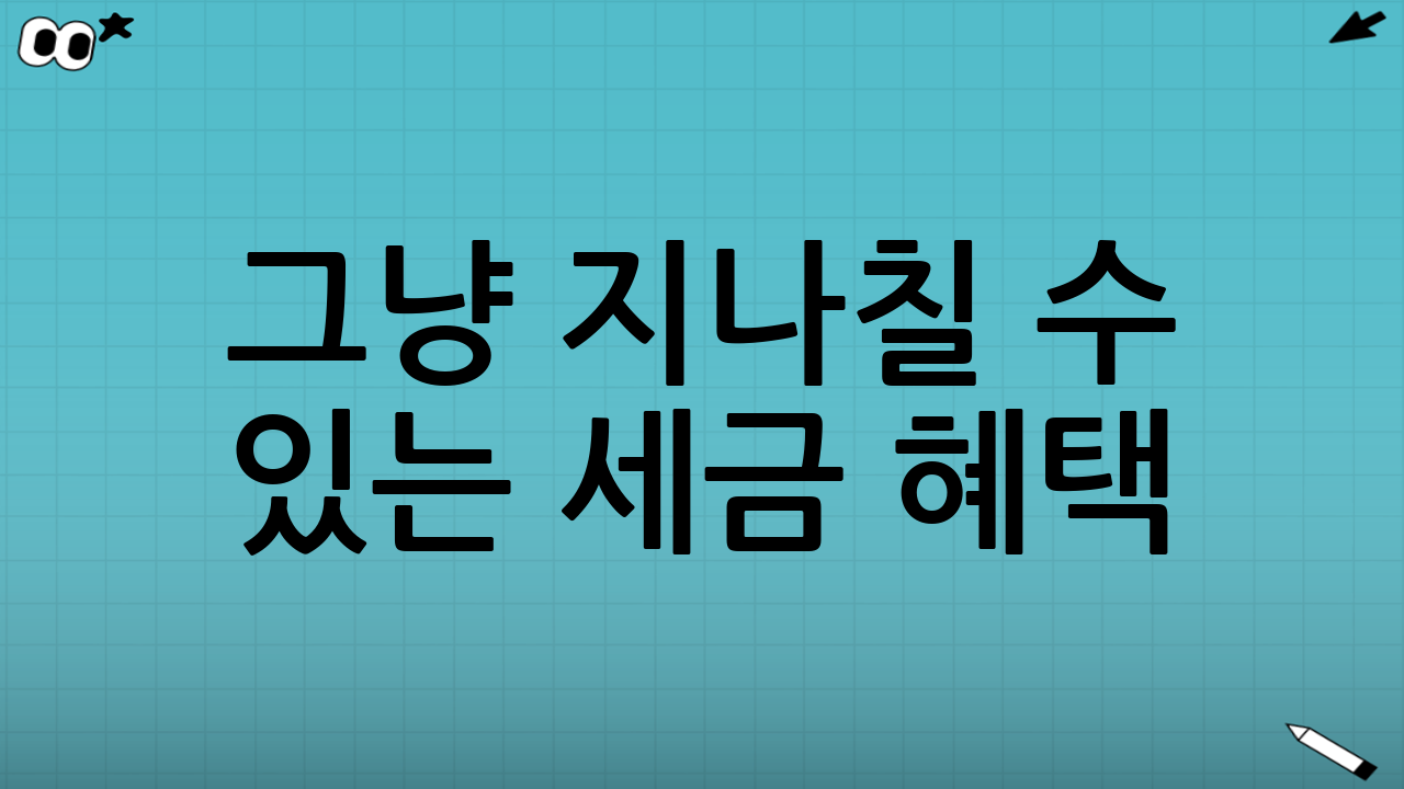 그냥 지나칠 수 있