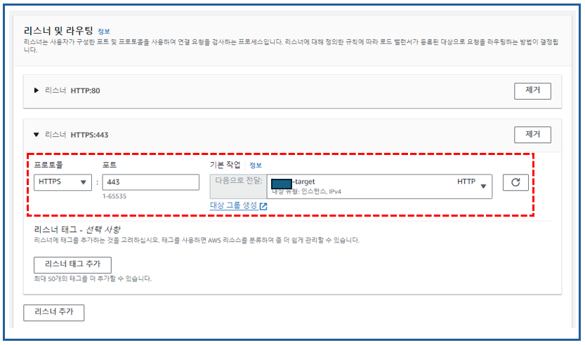 로드밸런서 HTTPS 리스너생성