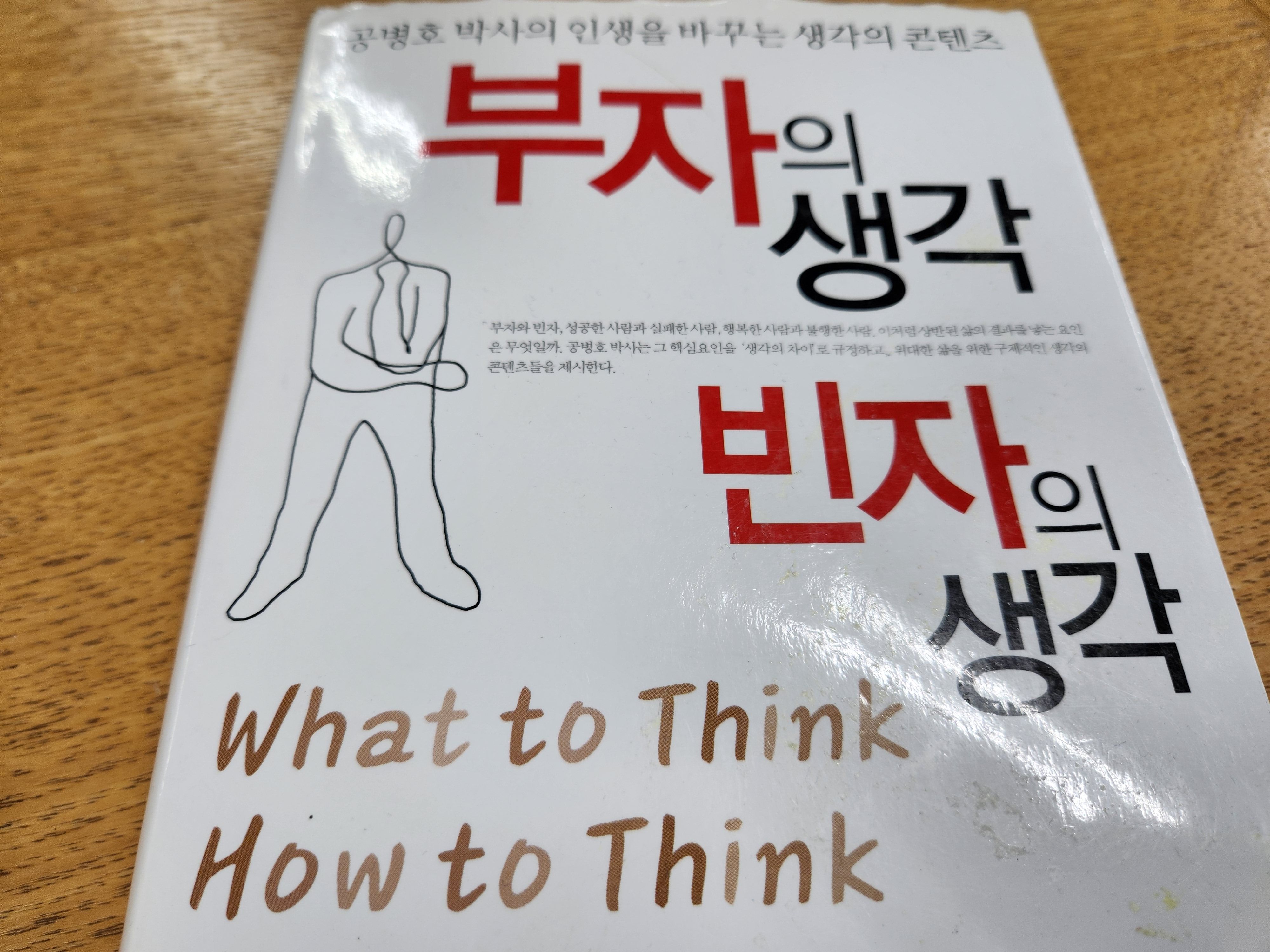 부자의생각_빈자의생각_책표지