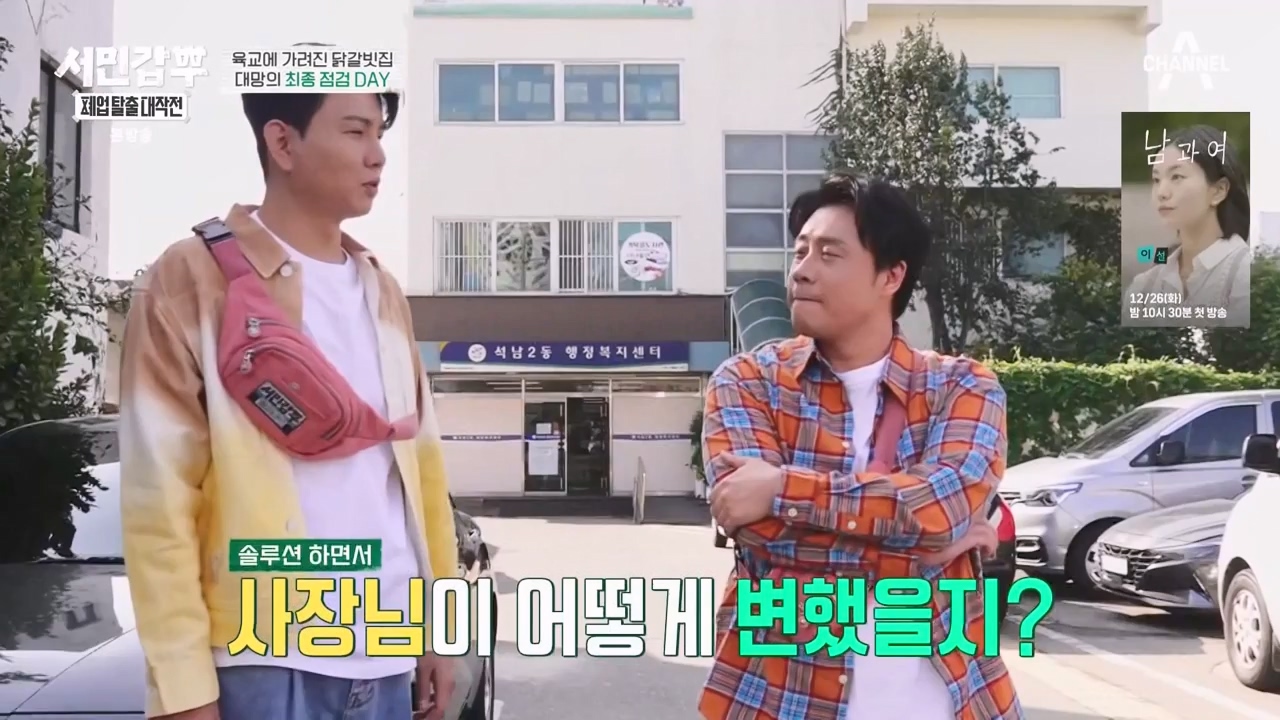 서민갑부 폐업 탈출 대작전.E20.231203p-NEXT.mp4_20231203_172435.502.jpg