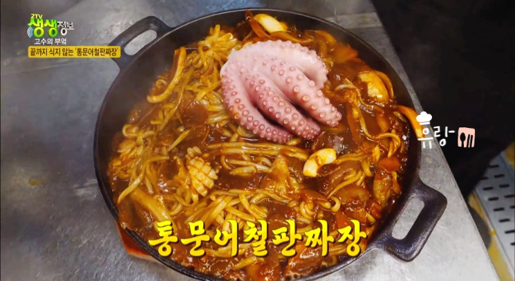 생생정보 문어철판짜장 고수의 부엌