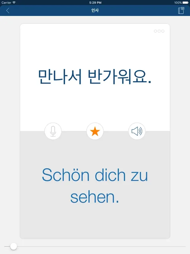 아이폰 기초 독일어 공부 어플 학습 앱-23 아이폰 기초 독일어 공부 어플 학습 앱-23