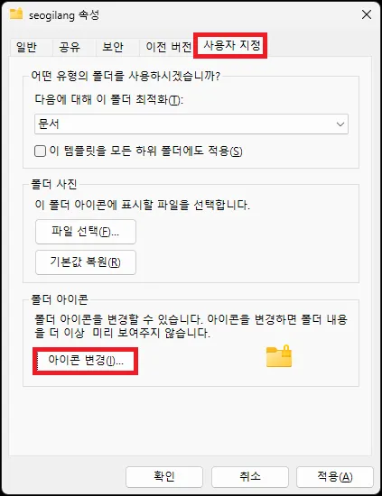 폴더 아이콘 변경