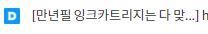  만년필_컨버터 & 카트리지 호환 목록