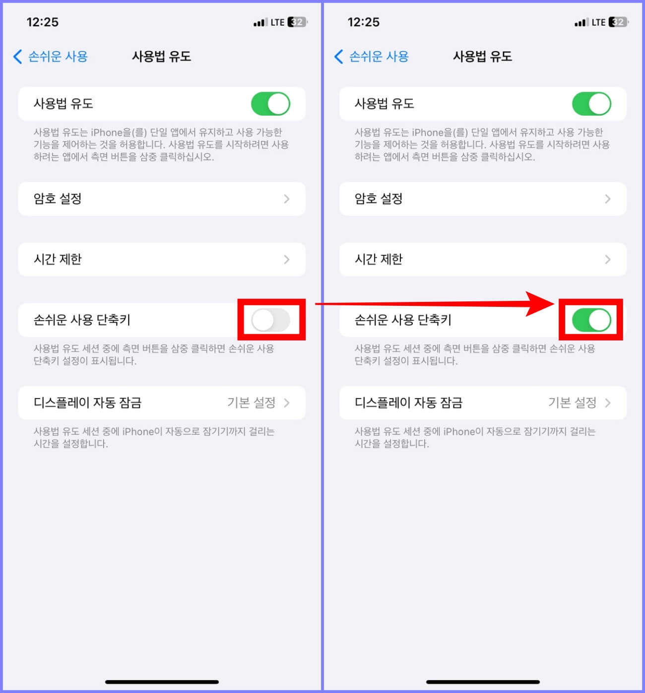 아이폰 앱 잠금 설정 방법 3