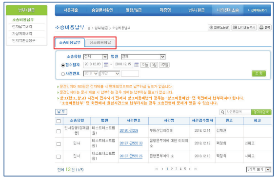  납부 및 환급