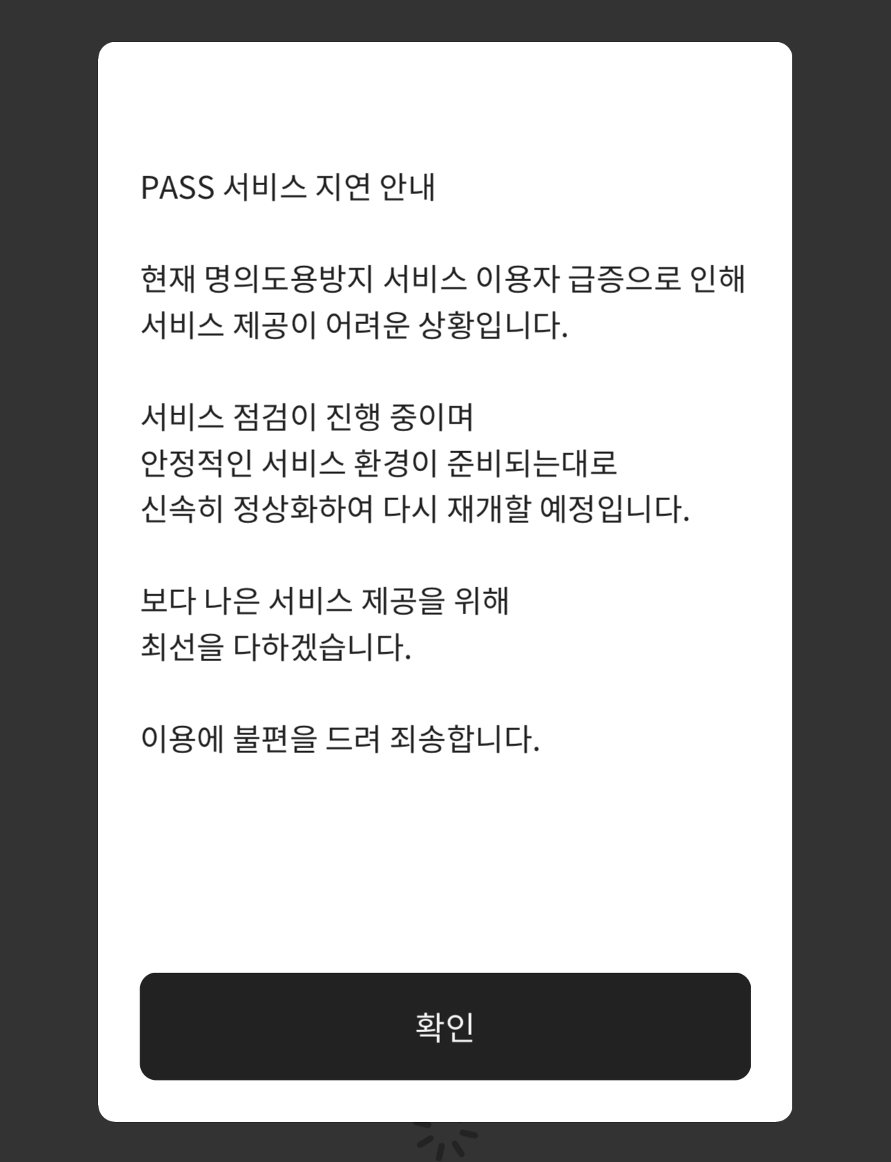 PASS 명의도용방지서비스