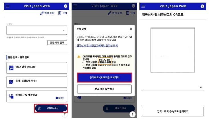비짓재팬웹(visit japan wep)-등록방법-큐알코드-인증까지-한번에-쉽게-해결법