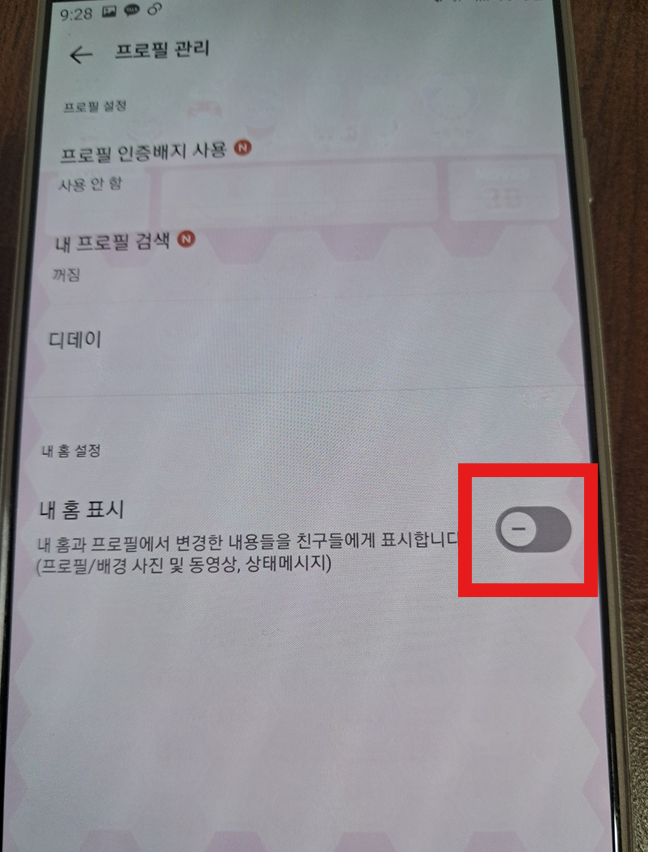 카톡 업데이트 프로필 자물쇠 비공개 설정 방법 - 다른 사람 못 보게 숨기기 - 방법 4. 내 홈 표시 설정 변경하기 카톡 업데이트 프로필 자물쇠 비공개 설정 방법 - 다른 사람 못 보게 숨기기