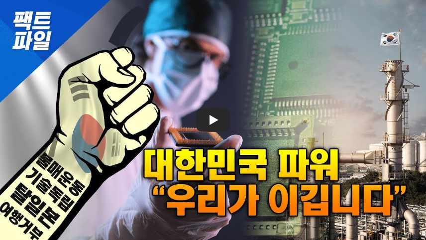  [역사 속 오늘]일본정부, 한국 백색국가 제외 시행령 공포! '한국은 태풍급 반격, NO JAPAN!'
