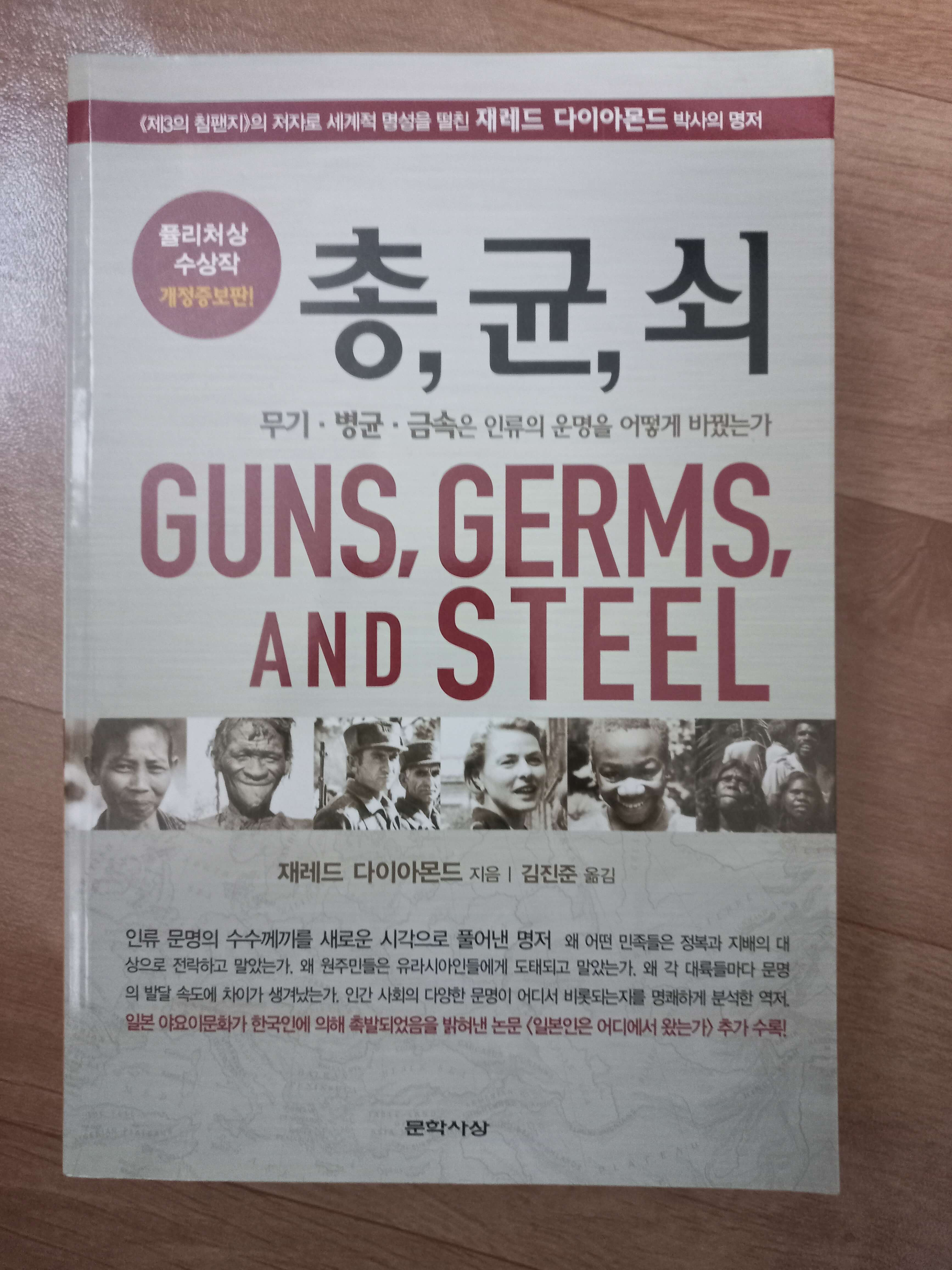  총균쇠 차근하게 읽어요