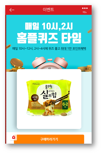  [부업]마이홈플러스홈플퀴즈 5월21일 퀴즈,풀무원나또풀무원 황금밥알