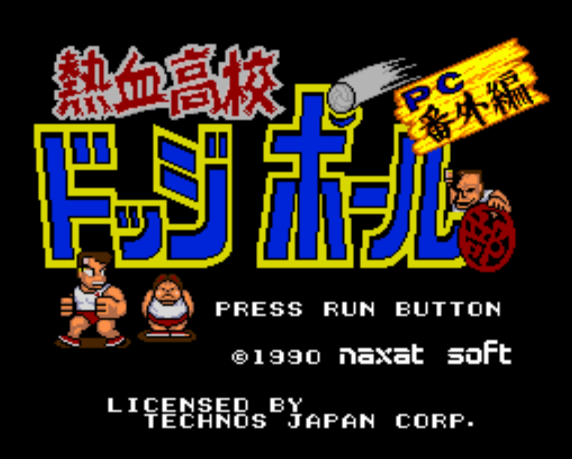  熱血高校ドッジボール部 PC番外編 (PC 엔진 - PCE - PC-Engine - PCエンジン) 롬파일 다운로드