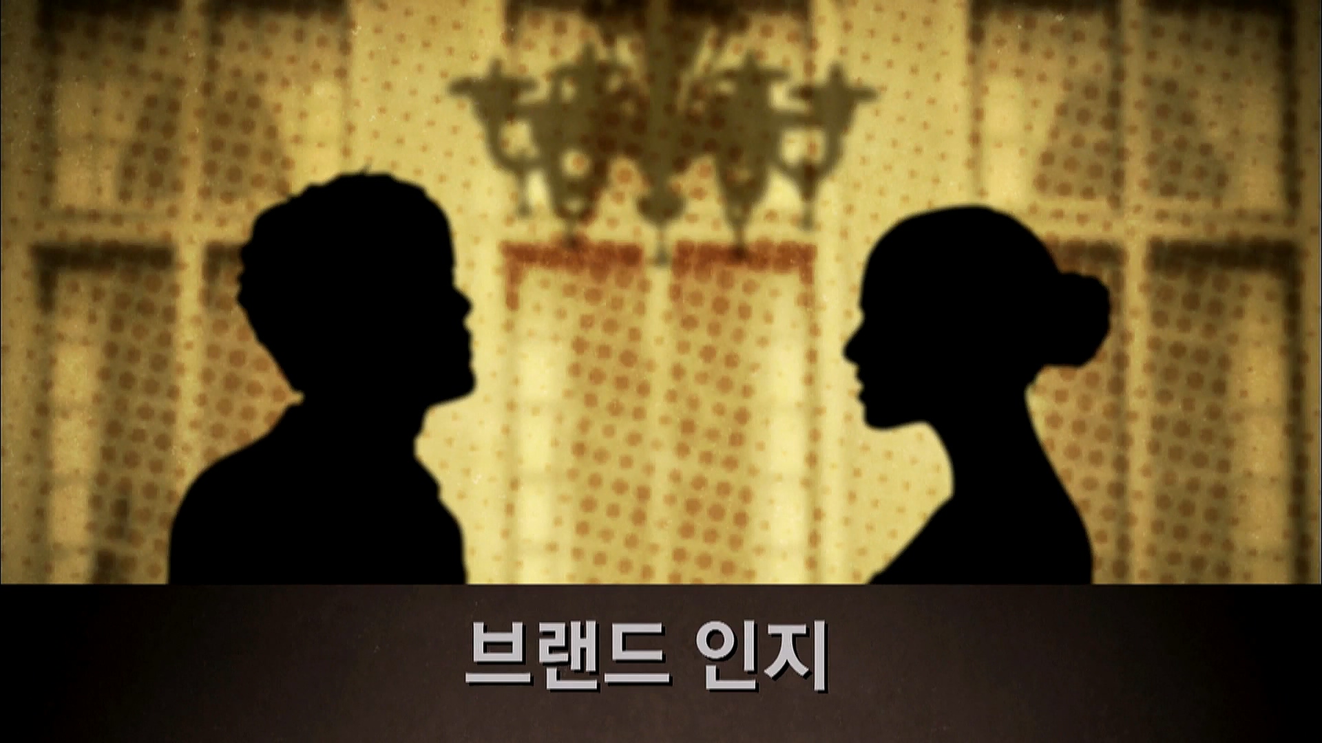 EBS 다큐프라임 - TV - 교육의 중심 EBS자본주의 2부. 소비는 감정이다.mp4_20230312_182104.460.jpg