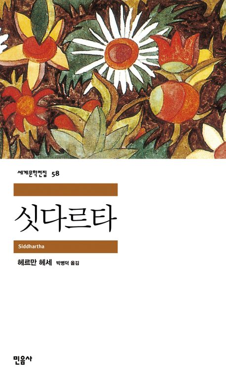 싯다르타 책 표지