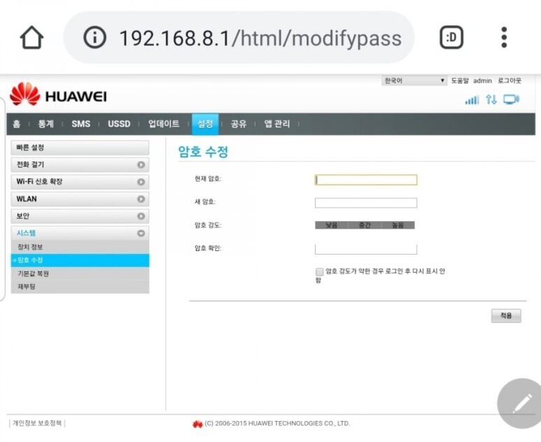 LTE 모뎀 암호 수정 화면