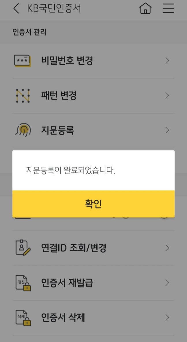 지문등록방법5