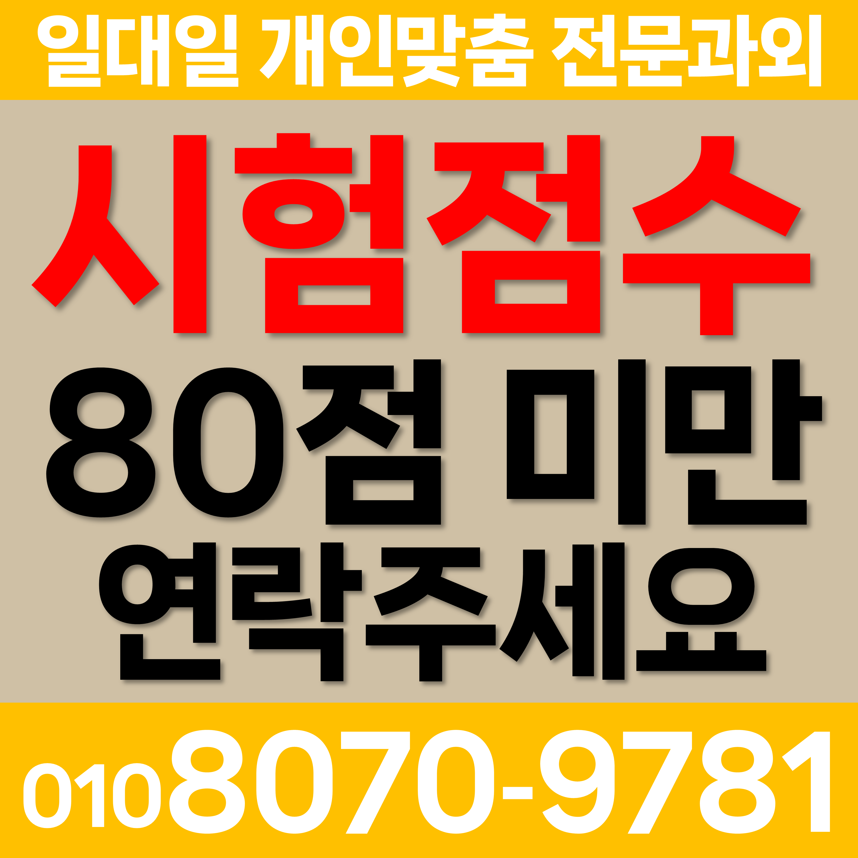  천안 직산읍 과외선생님 전문과외 공부방법 시험성적 동기부여 중학생 중하위권 고등 개인과외 와촌동