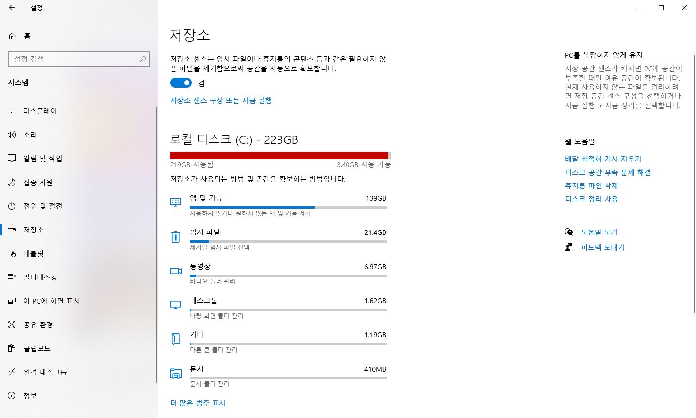  C드라이브 용량을 늘려보자! 메모리 부족 해결하기