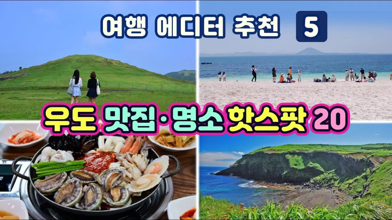 우도 여행 제주도 우도 배편 시간 요금_5