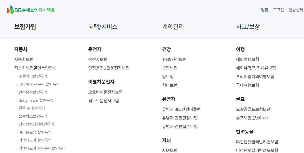 DB손해보험 자동차보험