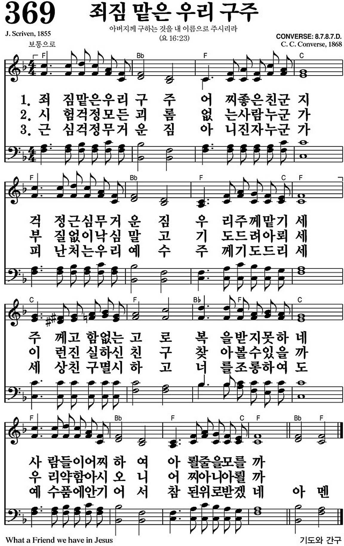 찬송가 369장 죄짐맡은 우리 구주 #가사/악보 JPG/PDF/PPT