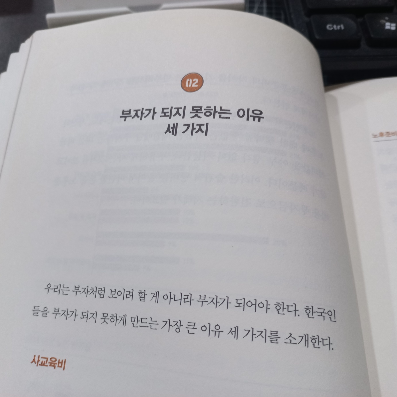 존리의 부자되기 6