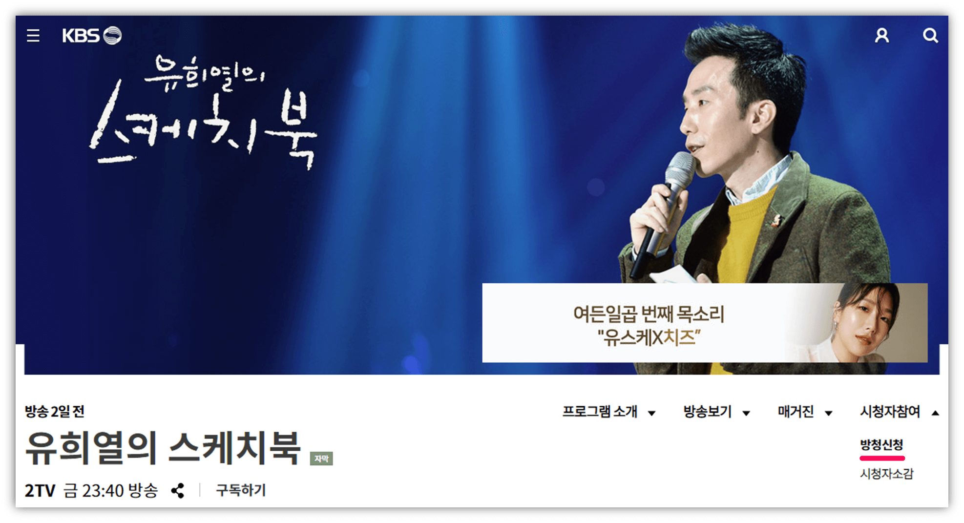 KBS-유희열의-스케치북-사이트-바로가기