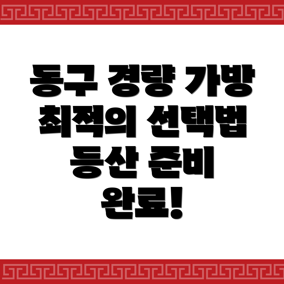 경량 등산가방
