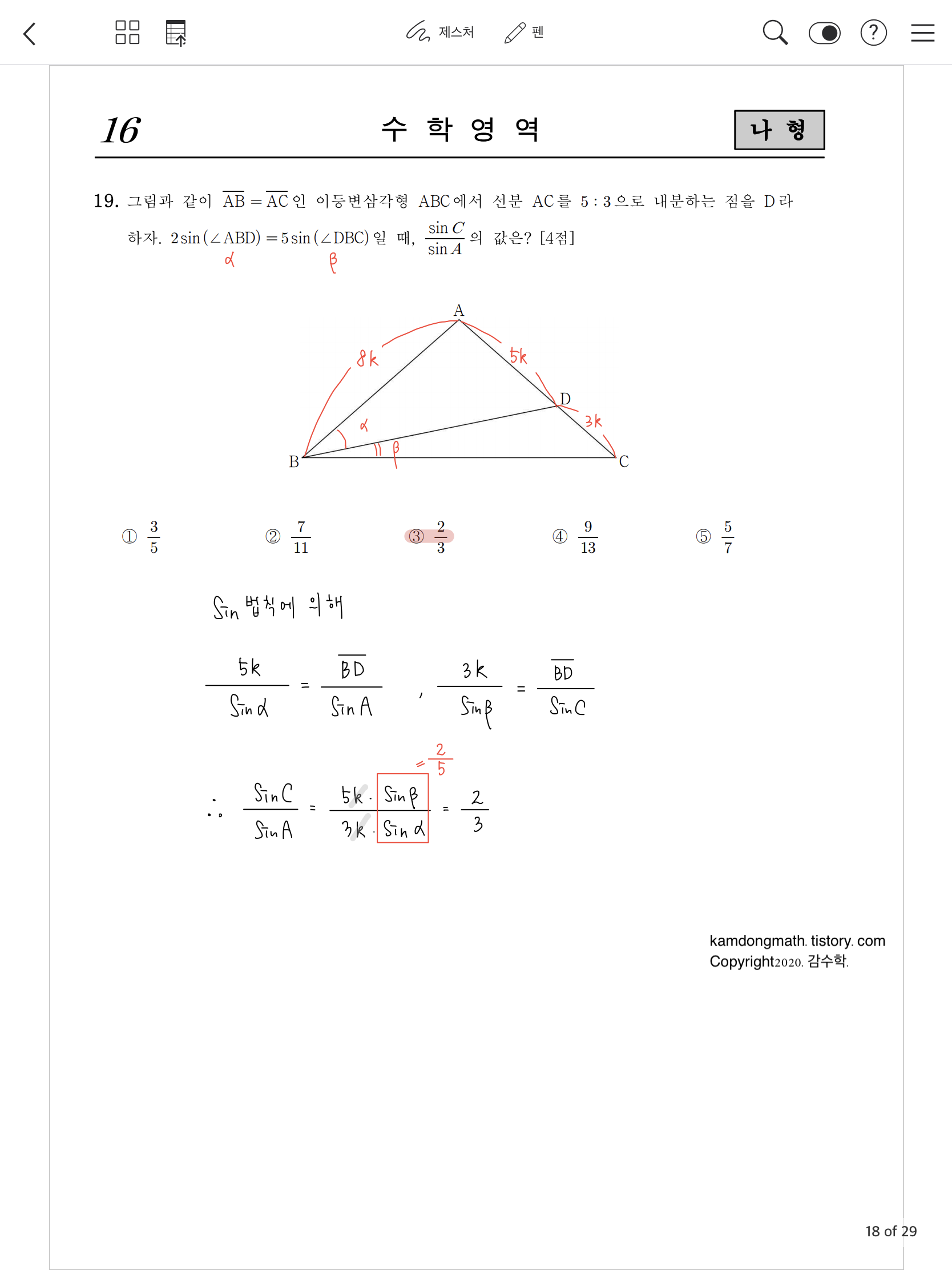 2021학년도-사관학교-1차시험-수학-나형-손글씨-풀이