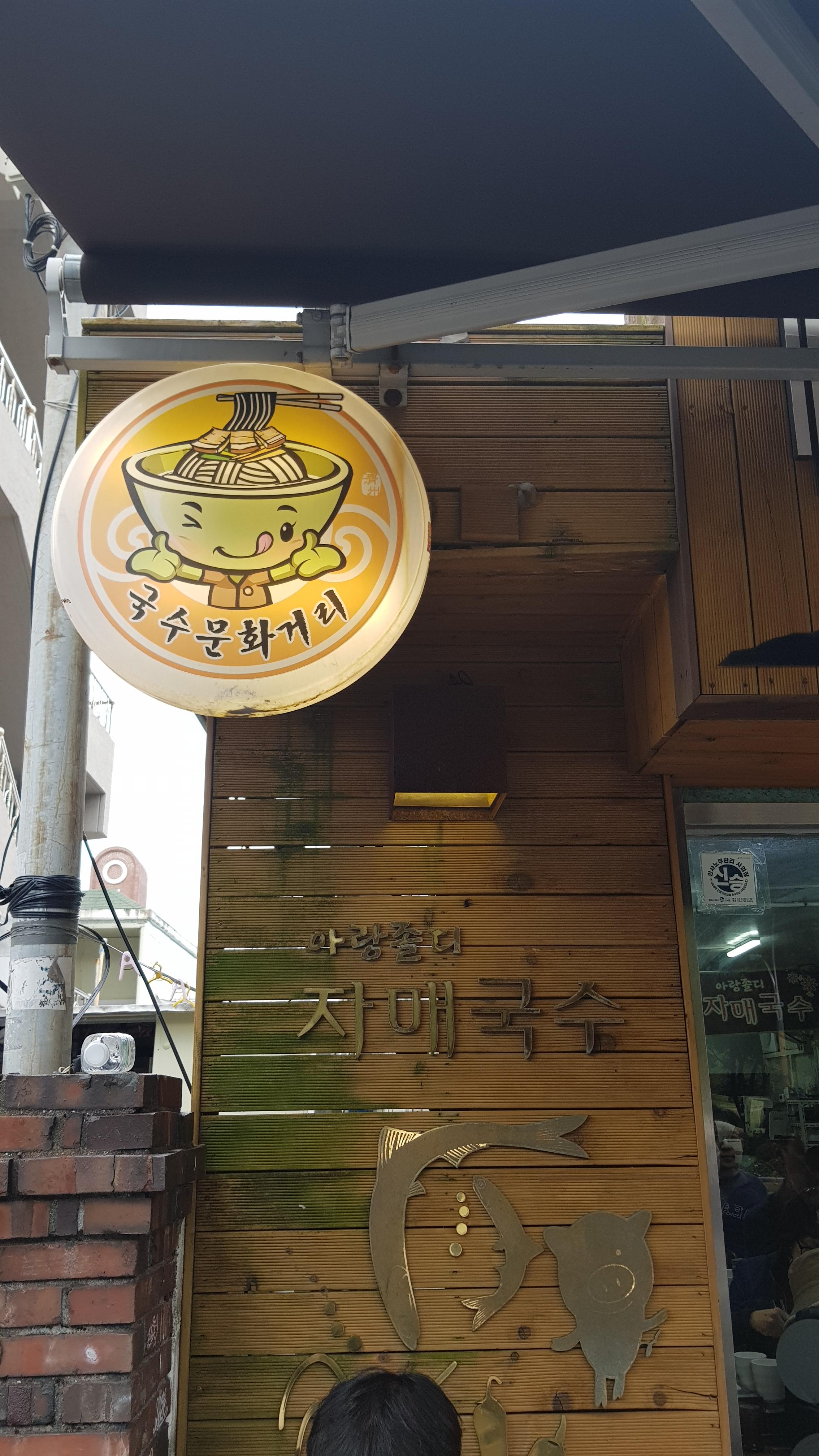 자매국수 이미지