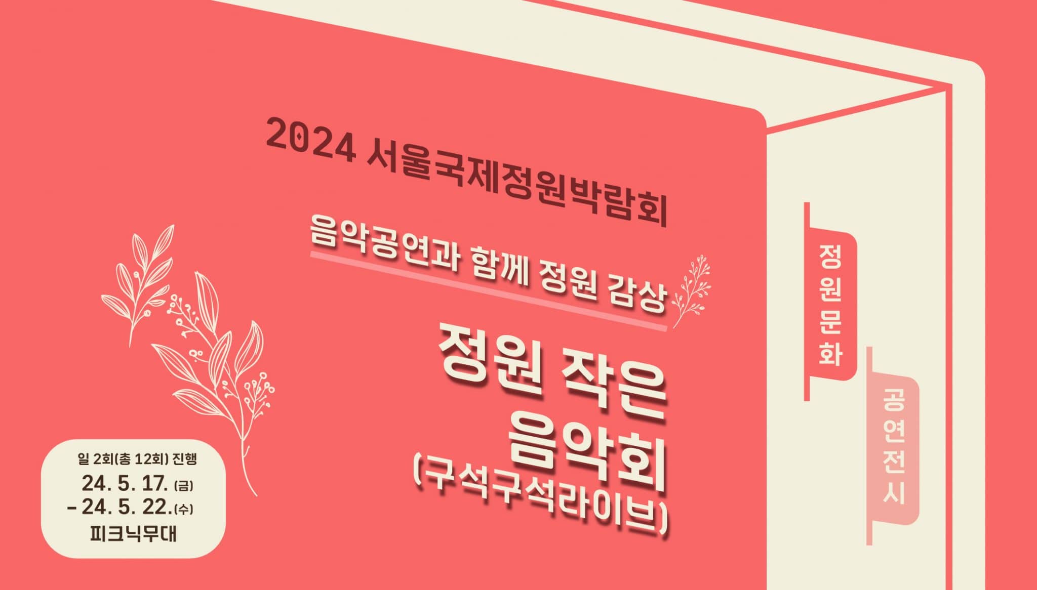 정원 작은 음악회