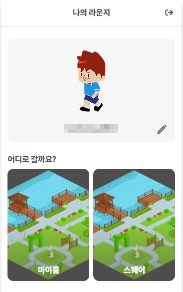 싸이월드 한컴 타운