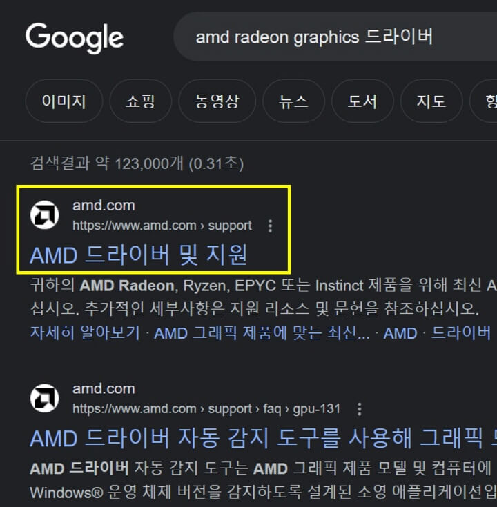 AMD-드라이버-홈페이지-검색-화면