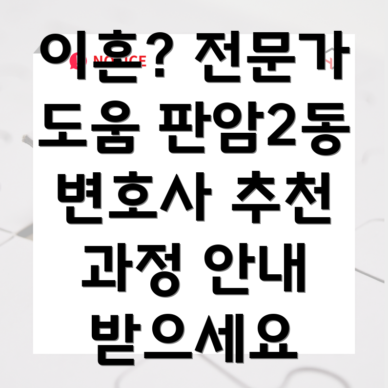 대전 판암2동 이혼 변호사