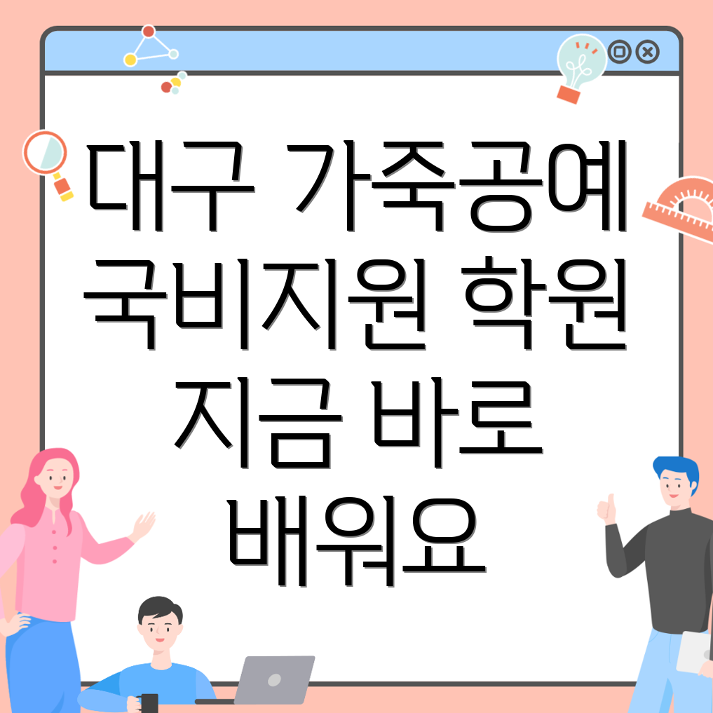 대구 가죽공예