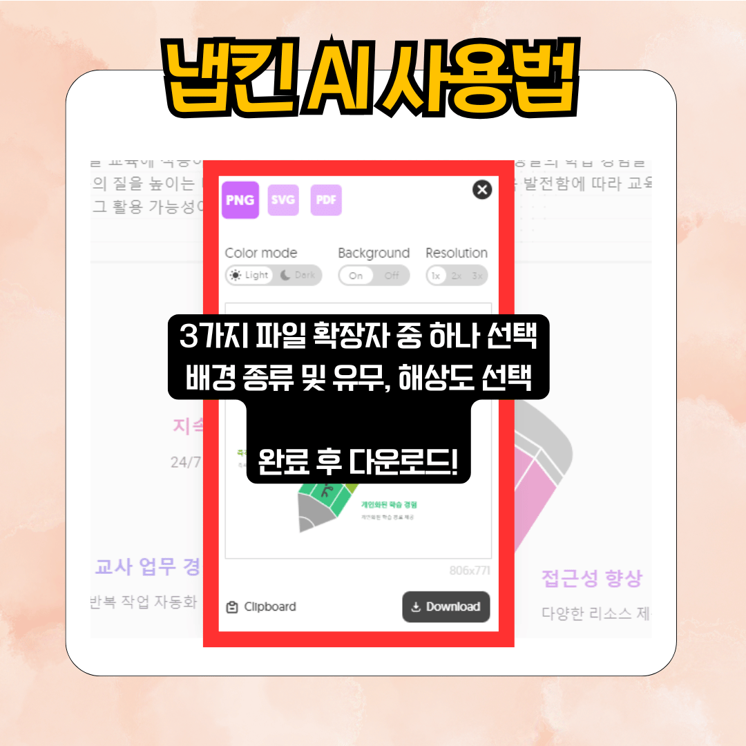 냅킨 AI 사용법