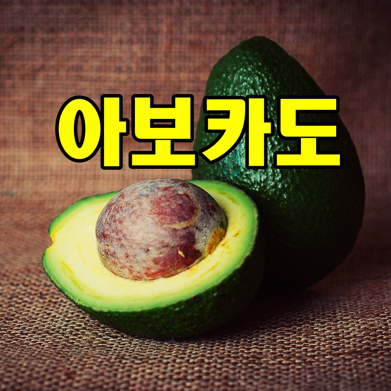 아보카도 오일 효능, 요리, 먹는법 알아보기
