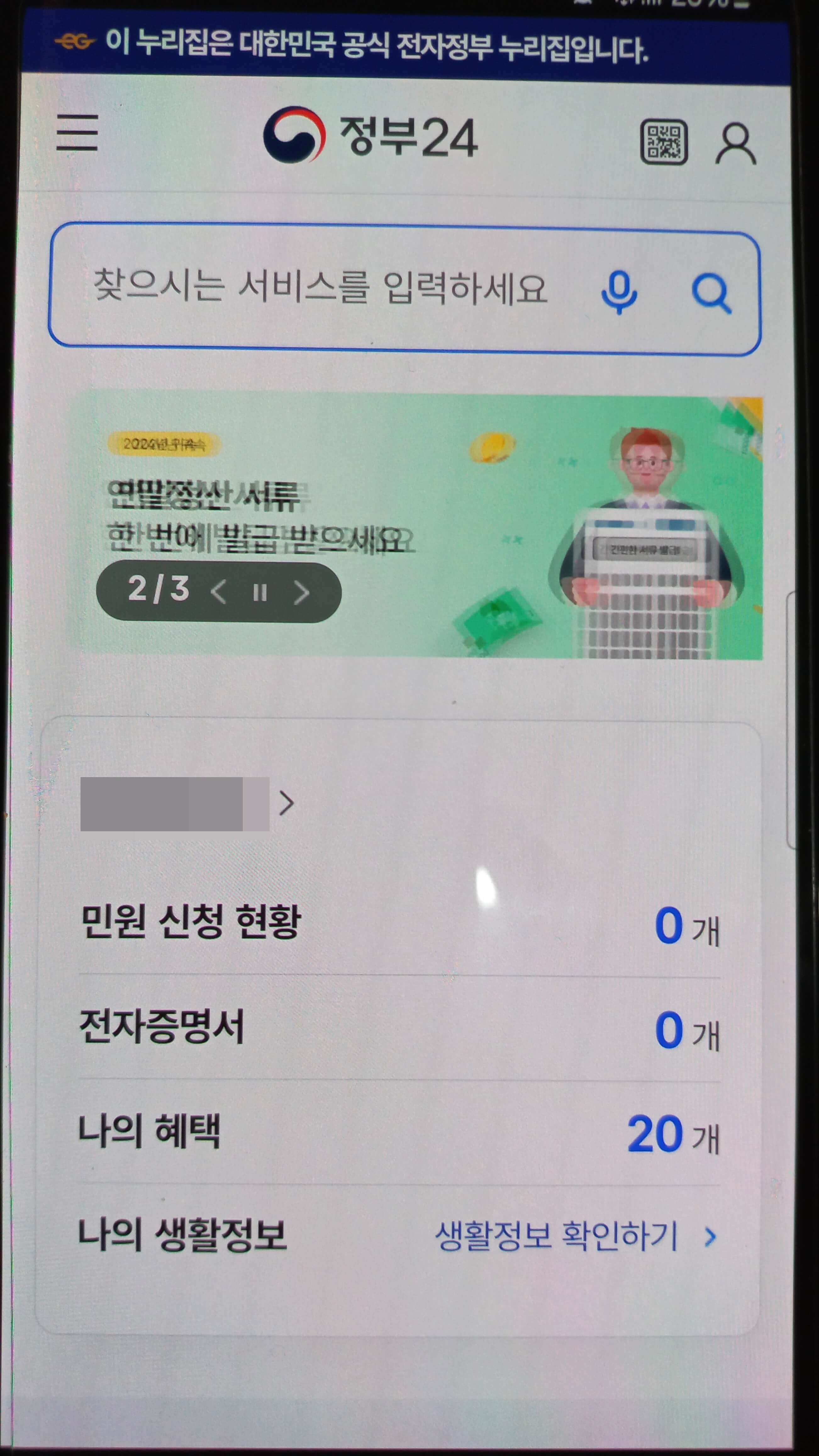 모바일 신분증5