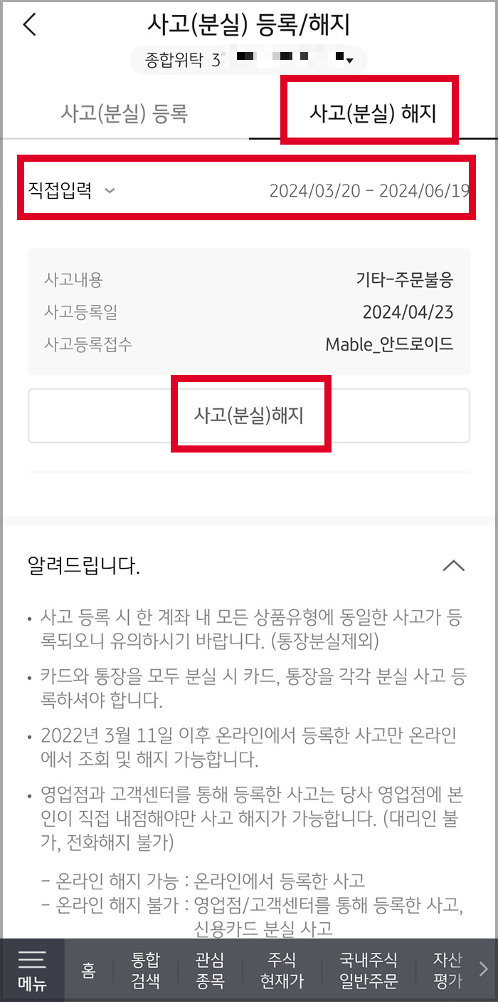 사고 분실 해지1