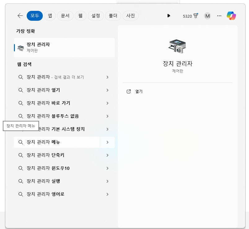 장치 관리자 검색