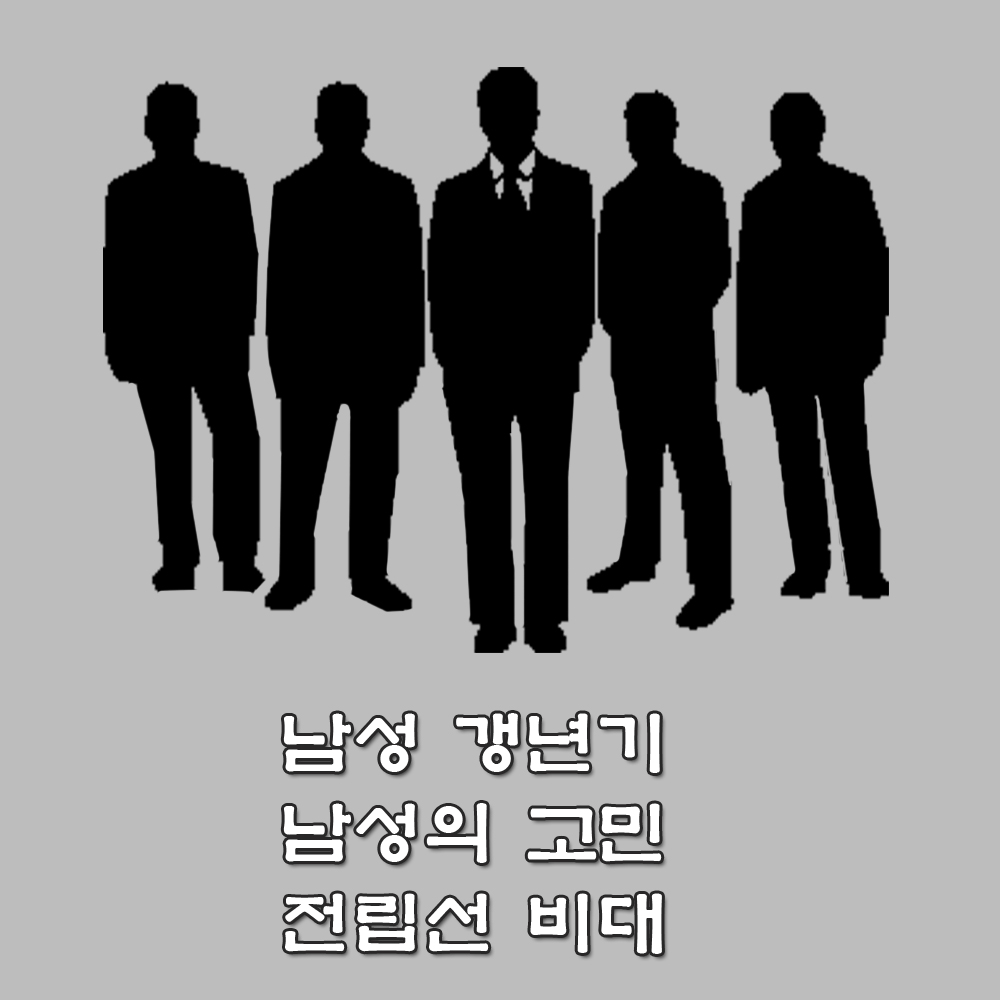  전립선.전립선 비대증.전립선염.남성고민