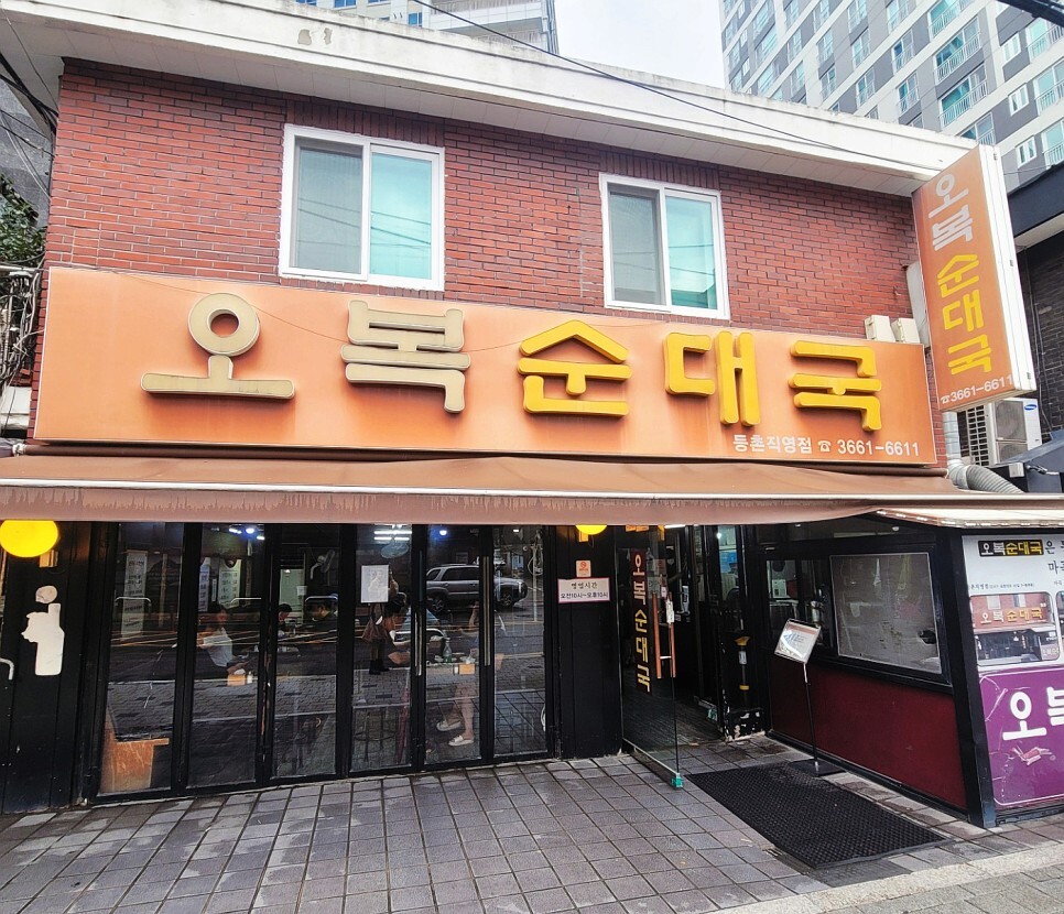 구)오복 이미지