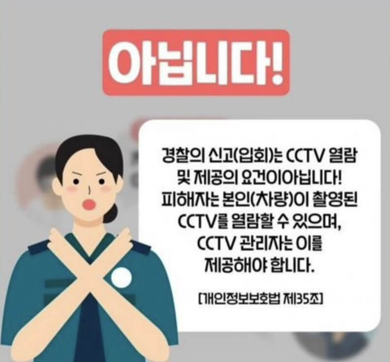 CCTV-열람에-관한-권리-설명-사진