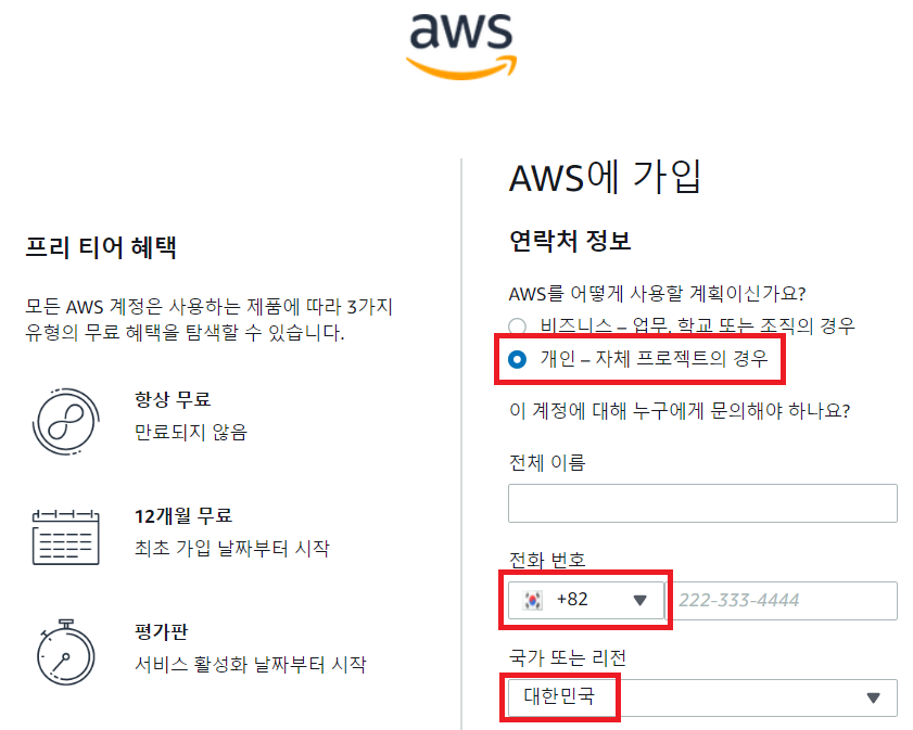 AWS-가입-정보