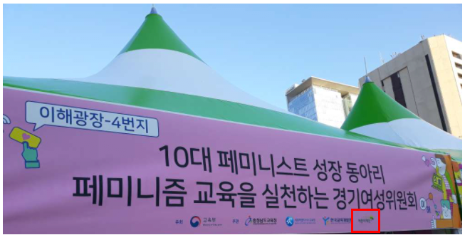  초록우산 페미후원 논란